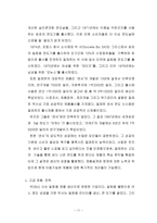 질레트의 마케팅전략 질레트 기업분석 질레트 기업소개-11