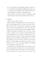 질레트의 마케팅전략 질레트 기업분석 질레트 기업소개-13