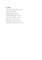 질레트의 마케팅전략 질레트 기업분석 질레트 기업소개-17