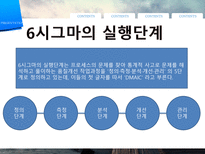 품질관리 - 의료분야 6시그마 성공 사례-5
