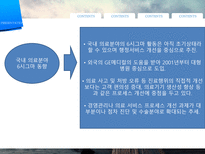 품질관리 - 의료분야 6시그마 성공 사례-7