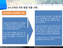 품질관리 - 의료분야 6시그마 성공 사례-8