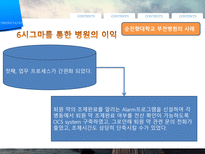 품질관리 - 의료분야 6시그마 성공 사례-9
