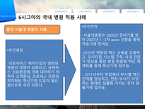 품질관리 - 의료분야 6시그마 성공 사례-13