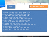 품질관리 - 의료분야 6시그마 성공 사례-14
