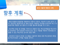 품질관리 - 의료분야 6시그마 성공 사례-15