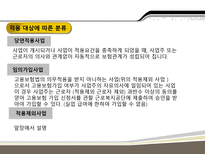 고용보험제도 레포트-7