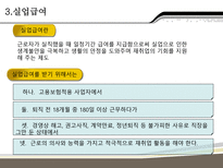 고용보험제도 레포트-9