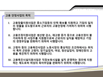 고용보험제도 레포트-18