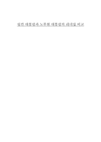 링컨 대통령과 노무현 대통령의 리더십 비교-1