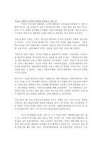 링컨 대통령과 노무현 대통령의 리더십 비교-2