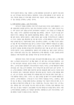 링컨 대통령과 노무현 대통령의 리더십 비교-6