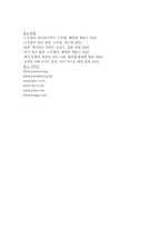 링컨 대통령과 노무현 대통령의 리더십 비교-7