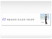 채용관리 모집과 선발 채용관리 중요성 채용관리 기본전략 한국기업 채용사례-3