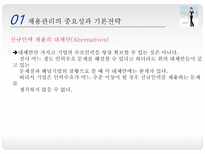 채용관리 모집과 선발 채용관리 중요성 채용관리 기본전략 한국기업 채용사례-5