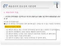 채용관리 모집과 선발 채용관리 중요성 채용관리 기본전략 한국기업 채용사례-8
