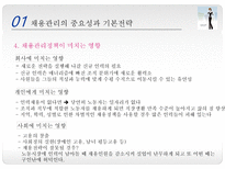 채용관리 모집과 선발 채용관리 중요성 채용관리 기본전략 한국기업 채용사례-9