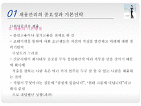 채용관리 모집과 선발 채용관리 중요성 채용관리 기본전략 한국기업 채용사례-11