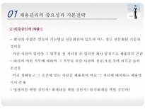 채용관리 모집과 선발 채용관리 중요성 채용관리 기본전략 한국기업 채용사례-12