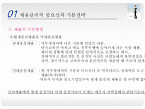 채용관리 모집과 선발 채용관리 중요성 채용관리 기본전략 한국기업 채용사례-14