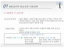 채용관리 모집과 선발 채용관리 중요성 채용관리 기본전략 한국기업 채용사례-15