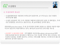 채용관리 모집과 선발 채용관리 중요성 채용관리 기본전략 한국기업 채용사례-19