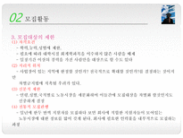 채용관리 모집과 선발 채용관리 중요성 채용관리 기본전략 한국기업 채용사례-20