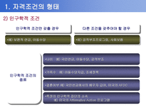 사회과학 사회복지정책의 급여대상과 재원-6