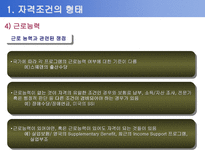 사회과학 사회복지정책의 급여대상과 재원-8
