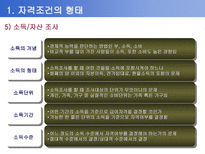사회과학 사회복지정책의 급여대상과 재원-9