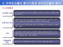 사회과학 사회복지정책의 급여대상과 재원-14