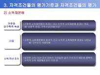 사회과학 사회복지정책의 급여대상과 재원-15