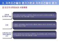 사회과학 사회복지정책의 급여대상과 재원-16