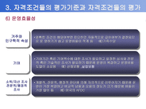 사회과학 사회복지정책의 급여대상과 재원-20