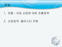 사회과학 각국의 지역 중소기업 지원 정책-2