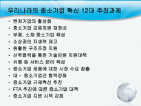사회과학 각국의 지역 중소기업 지원 정책-4