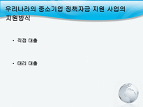 사회과학 각국의 지역 중소기업 지원 정책-7