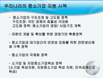 사회과학 각국의 지역 중소기업 지원 정책-9
