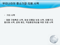 사회과학 각국의 지역 중소기업 지원 정책-10