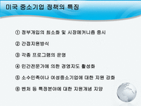 사회과학 각국의 지역 중소기업 지원 정책-14