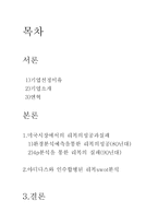 리복 리복 기업 소개 리복 연혁 리복 성공 리복 실패 미국시장 리복 미국시장-2