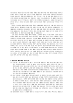 삼성의 경쟁력의 원천은 무엇인가 삼성 시기별 경영이념 삼성만의 독창적인 아이디-2