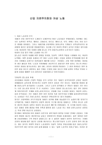 산업 자본주의화와 여성 노동-1