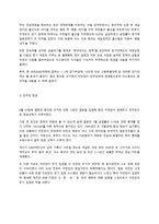 일본의 경제발전에 대하여 일본 정책 정부 변화 일본 통화정책 일본 재정정책-7
