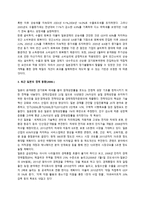 일본의 경제발전에 대하여 일본 정책 정부 변화 일본 통화정책 일본 재정정책-18