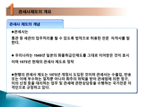 관세법 관세사제도-3