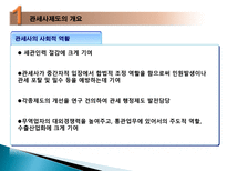 관세법 관세사제도-4