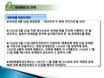 관세법 관세사제도-5