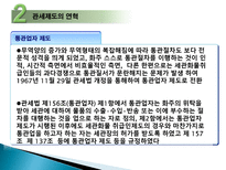 관세법 관세사제도-6
