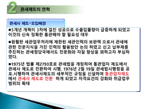 관세법 관세사제도-7